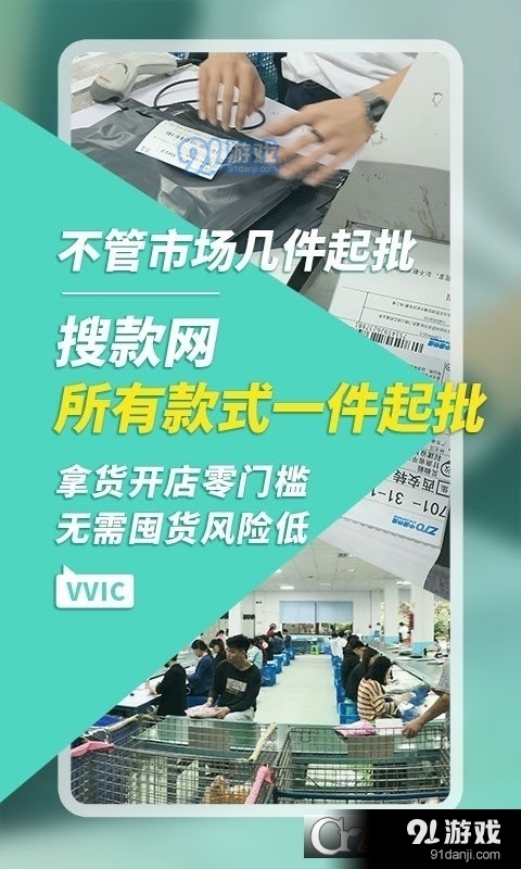 vvic搜款网实体店v4.46.4截图4