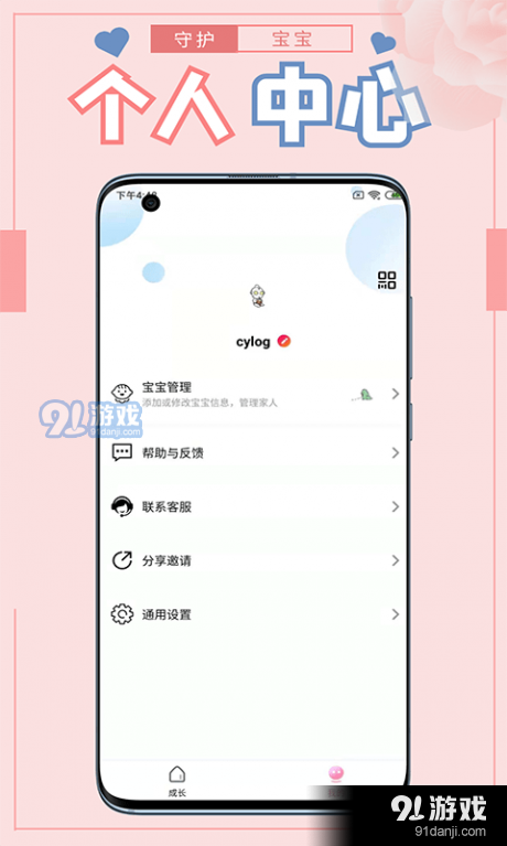 守护宝宝v1.3.6截图4