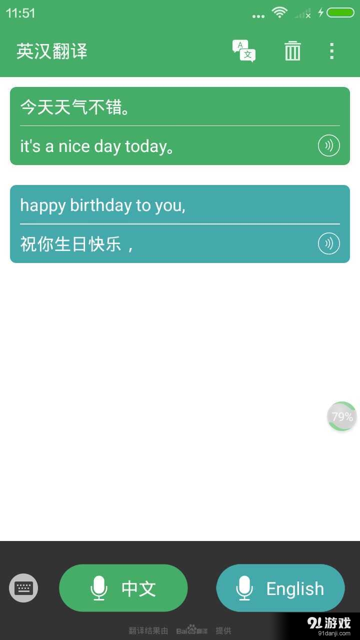 英汉翻译v1.3.65截图2