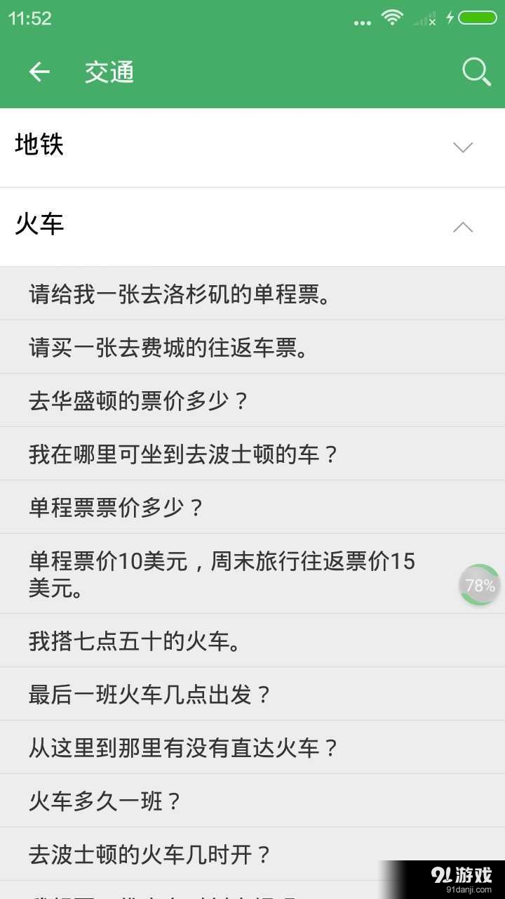 英汉翻译v1.3.65截图4