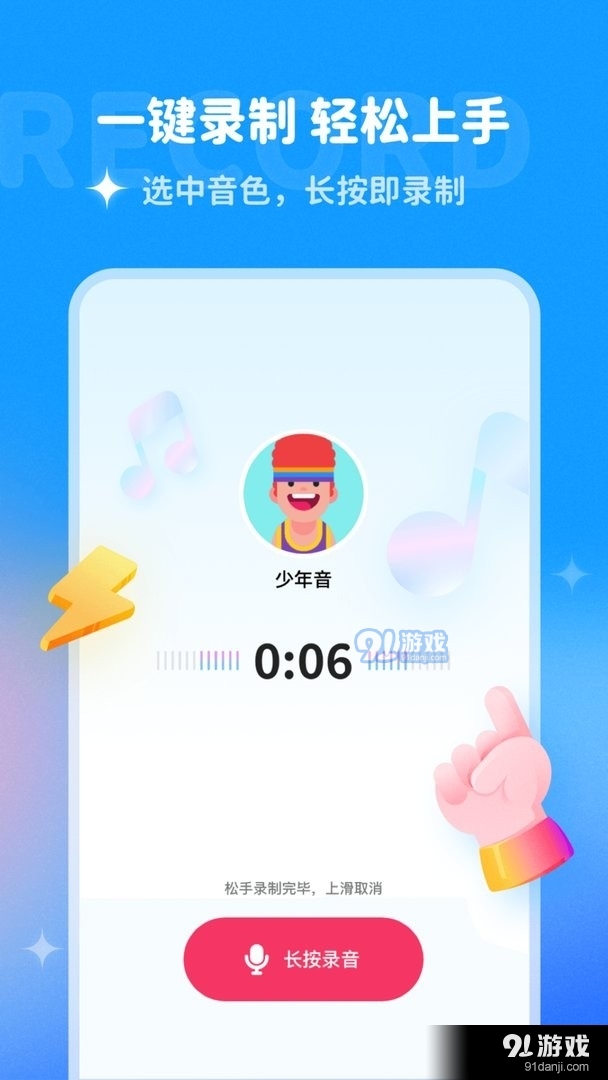 多啦变声器官网v1.8.4截图1