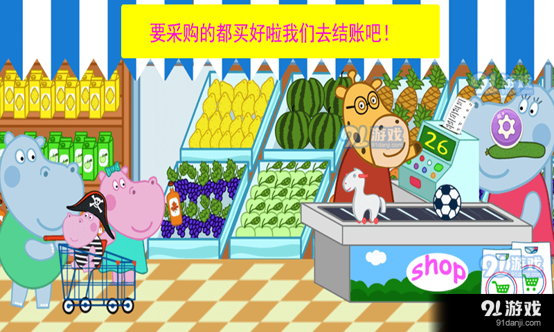 宝宝购物模拟器v1.8截图1