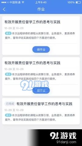 研修掌上通v2.8.5截图2