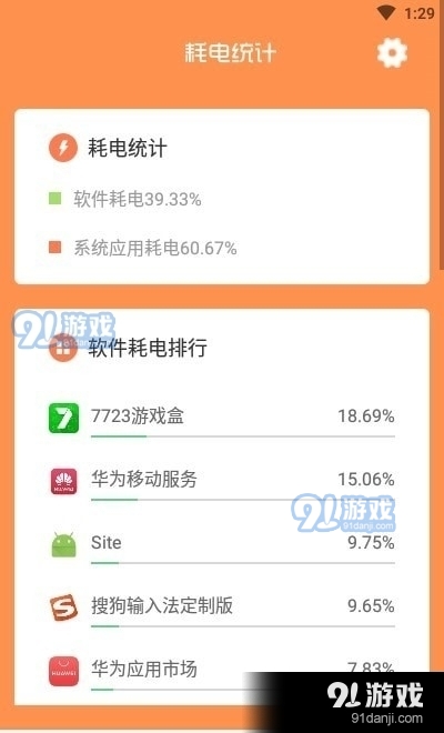 充电得趣助手v1.3.5截图3
