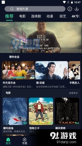 畅游影院v4.8.4截图3