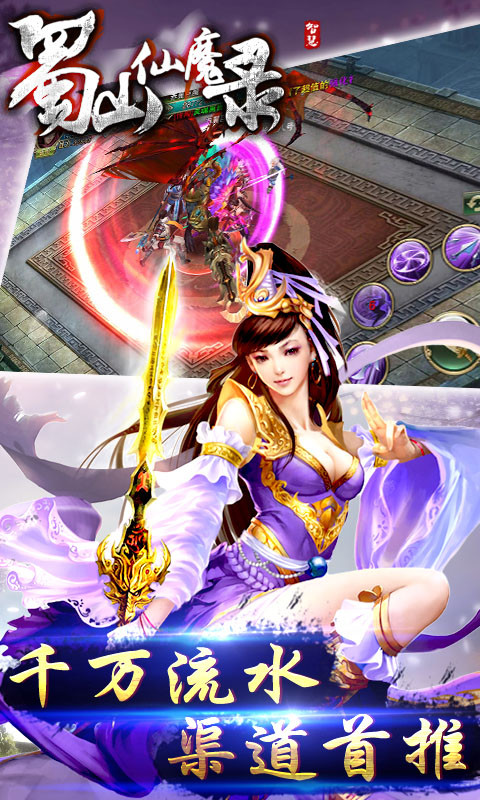 蜀山仙魔录v1.3.0.6截图4