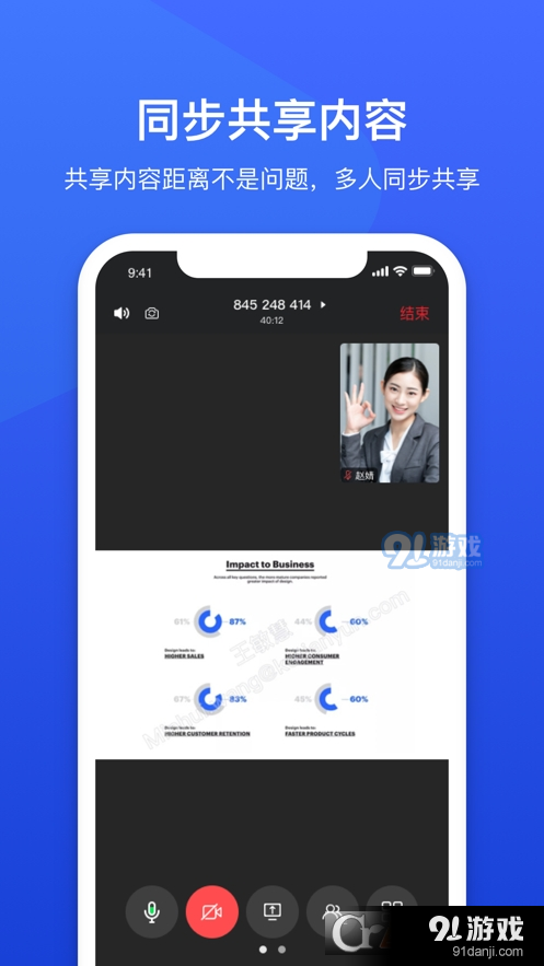 绚星会议手机版v1.11.5截图2