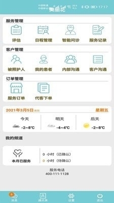 美丽花v1.6.32截图2