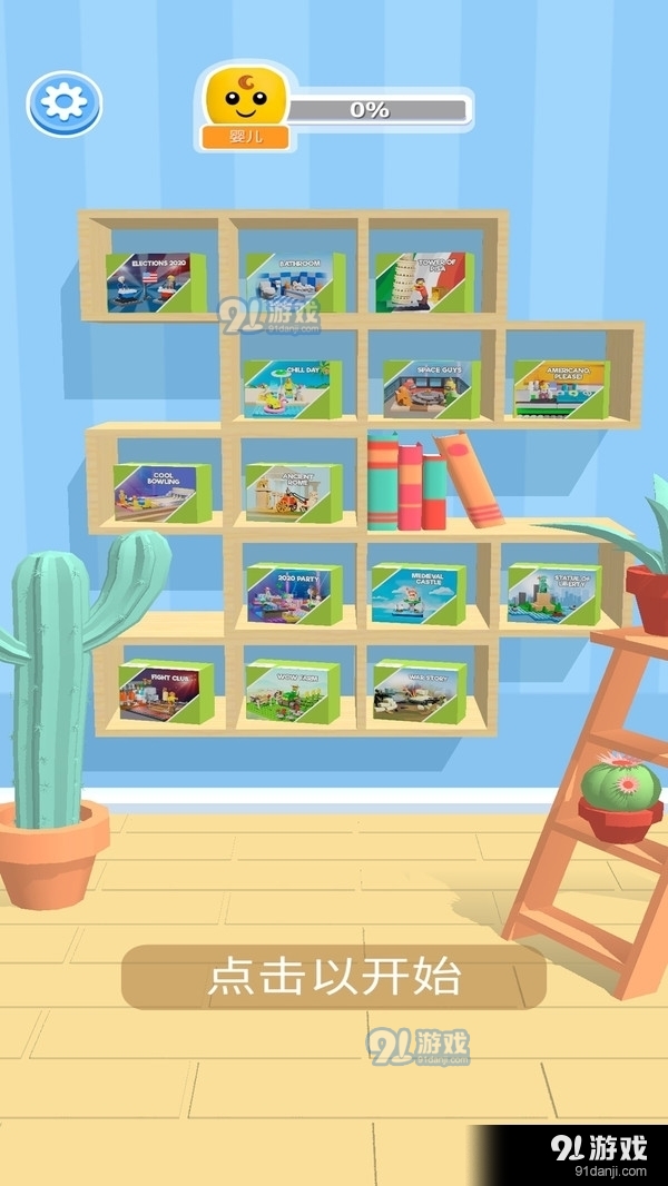 乐高搭建盖房v1.3.30截图1