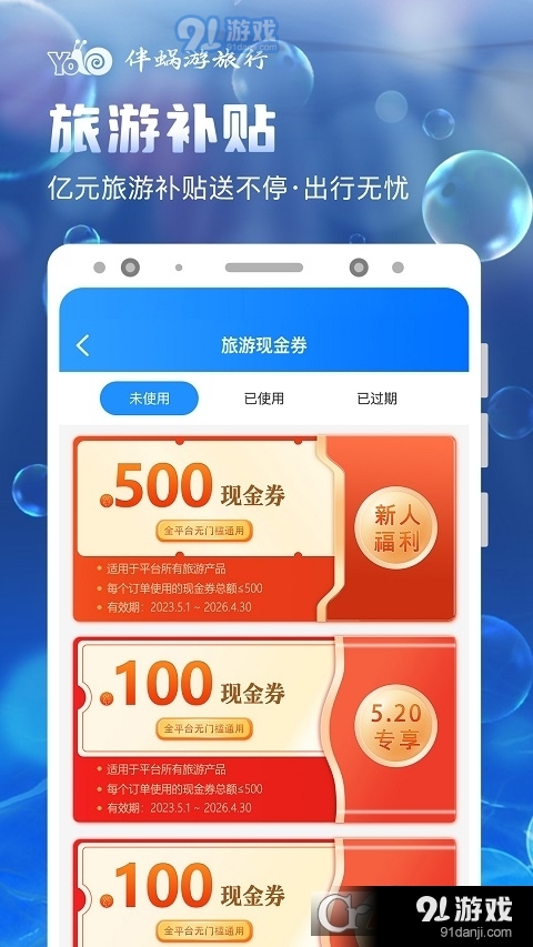 伴蜗游旅行v1.1.43截图1