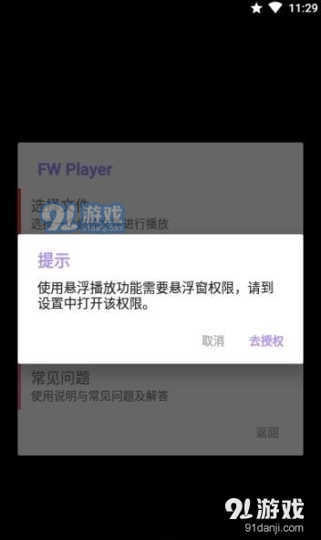 FW播放器v1.3.7截图2