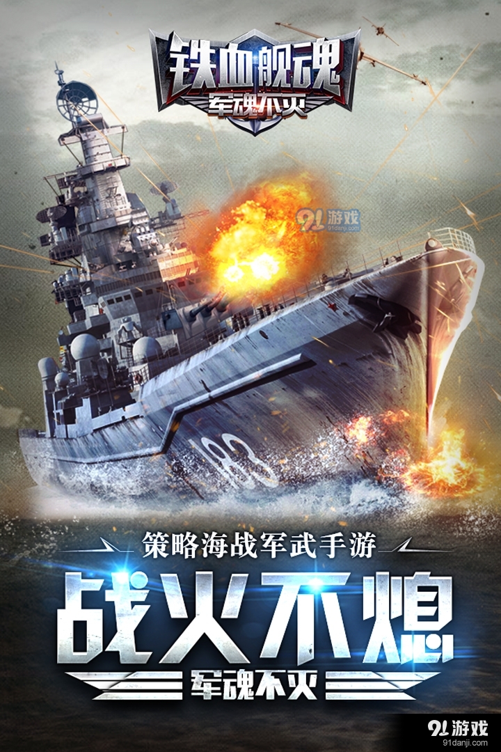 铁血舰魂手游v1.4.6截图5