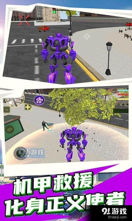 城市英雄机甲救援v1.3.6截图1