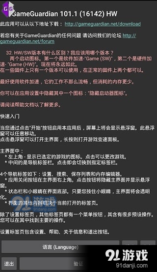 GG修改器免rootv6.3.3004截图3