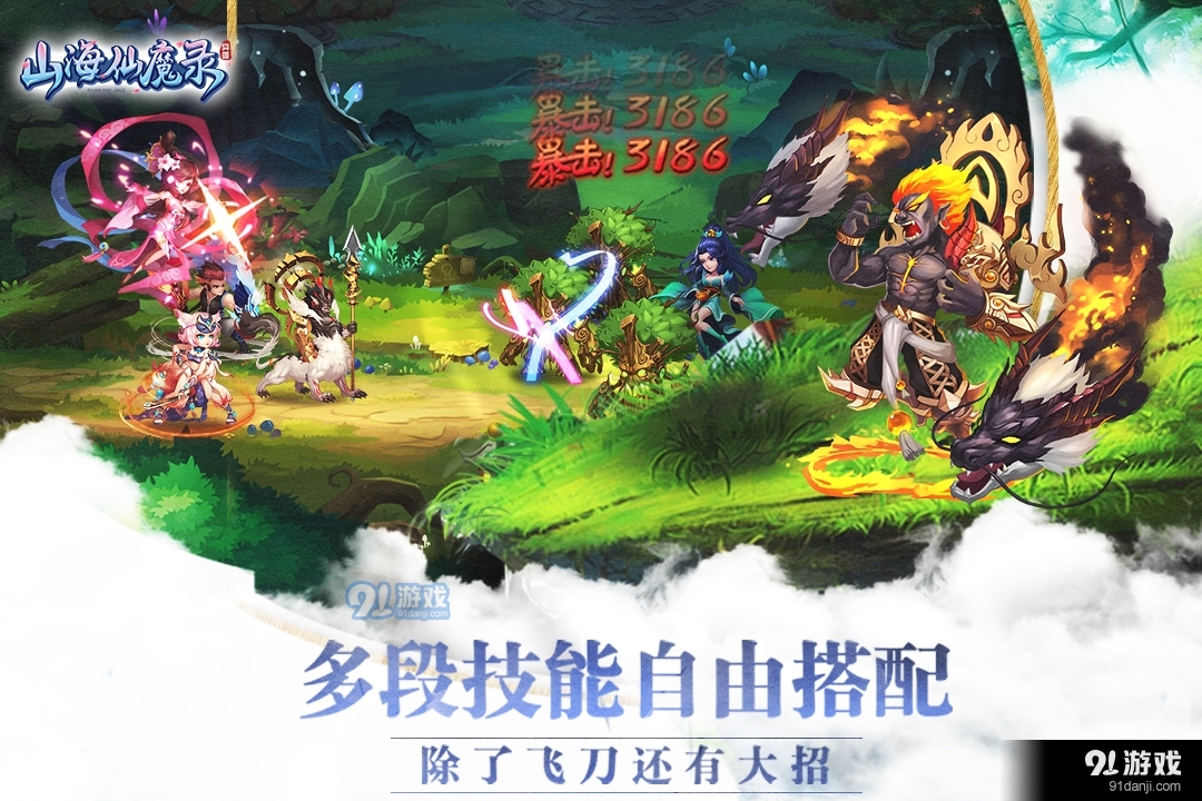 山海仙魔录手游v2.8.12截图2