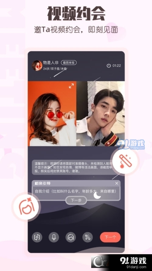 趣梦交友v20.2.1.7截图3