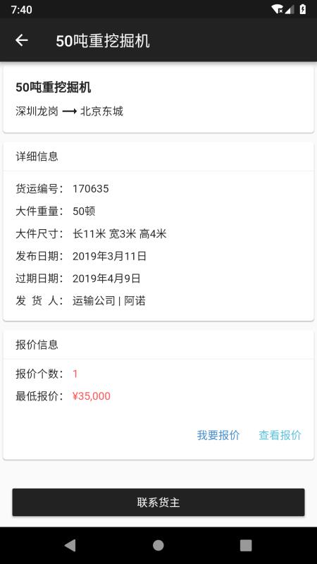 大件运输v2.8.8截图1