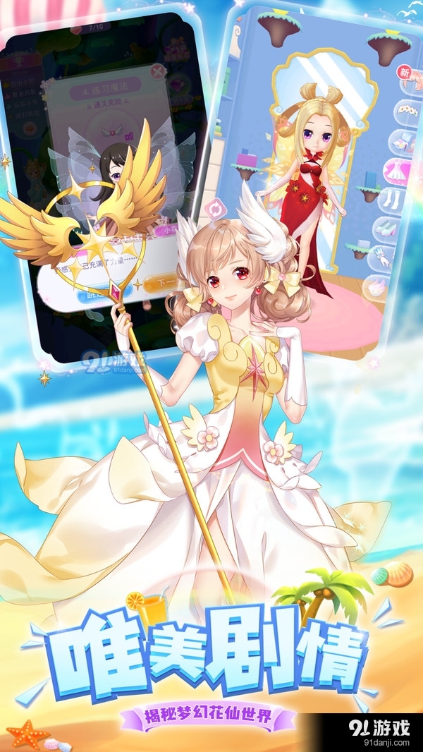 我的小花仙v1.10.11截图5