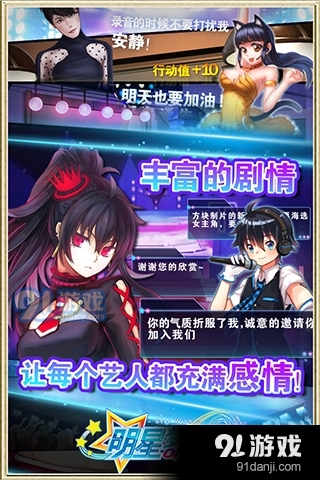 明星梦工厂安卓版v1.3.5截图4
