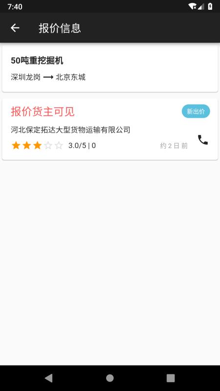 大件运输v2.8.8截图3