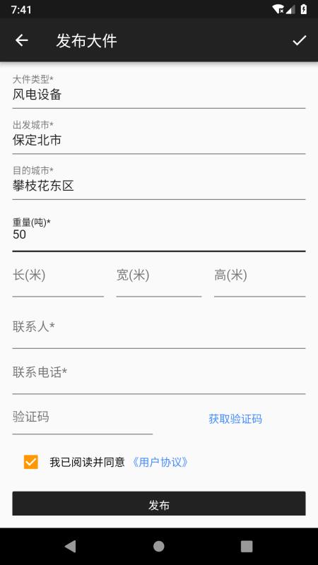 大件运输v2.8.8截图4