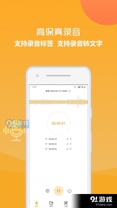 录音转文字便捷助手v1.5.7截图1