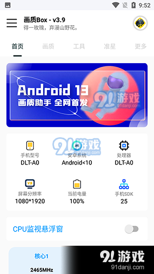 画质box免费卡密v3.66截图3