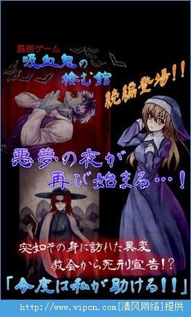 吸血鬼栖息的教堂v1.9截图4