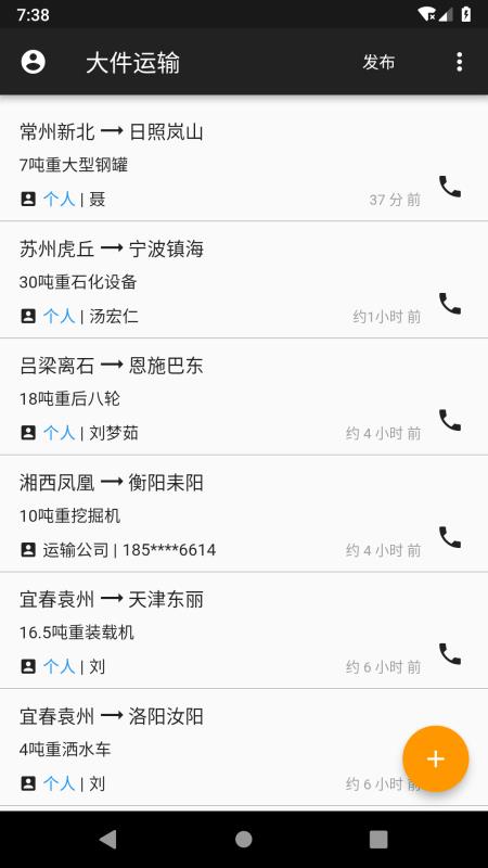 大件运输v2.8.8截图2