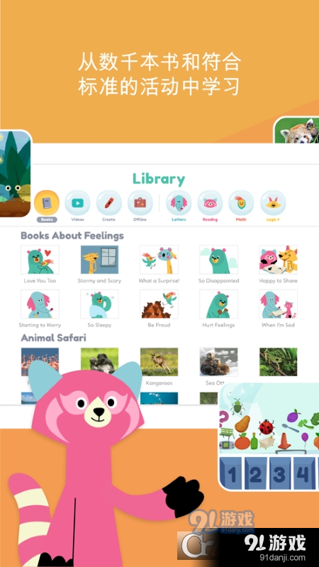 可汗学院儿童版(Khan Kids)v2.2.15截图1