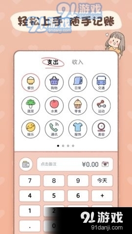 恋恋记账本v1.5.10截图1