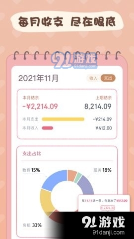 恋恋记账本v1.5.10截图4