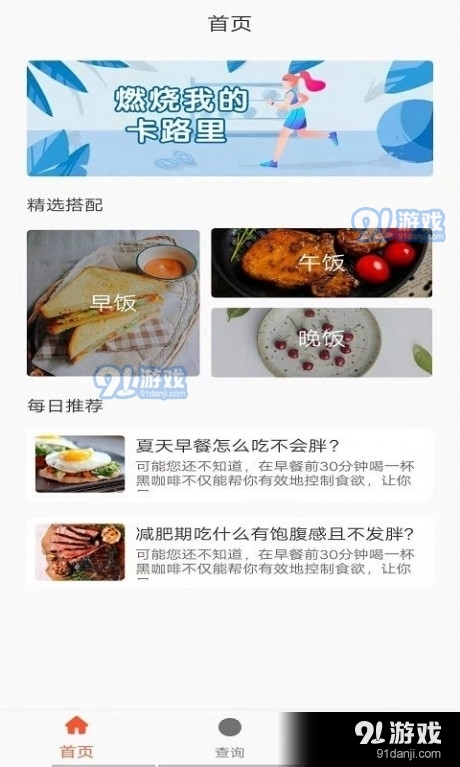 五谷营养管家v2.8截图1