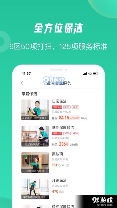 58到家精选v1.4.5截图5