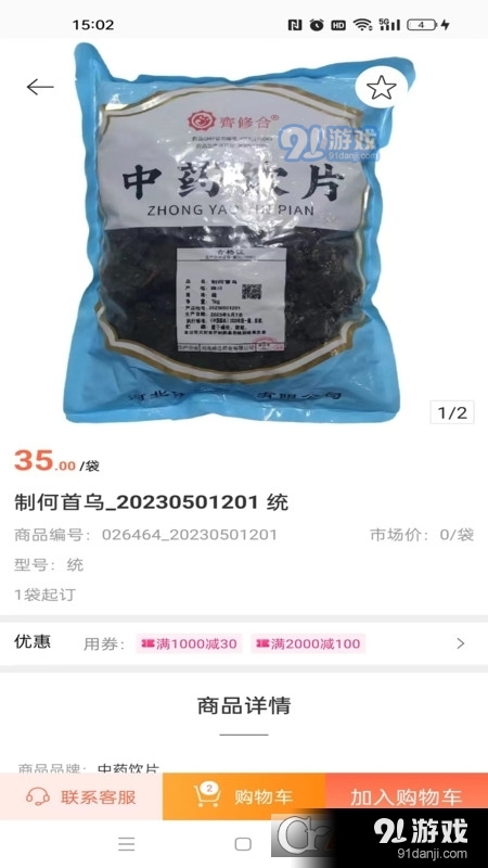 惠笠网药品商城v3.17.1820截图1