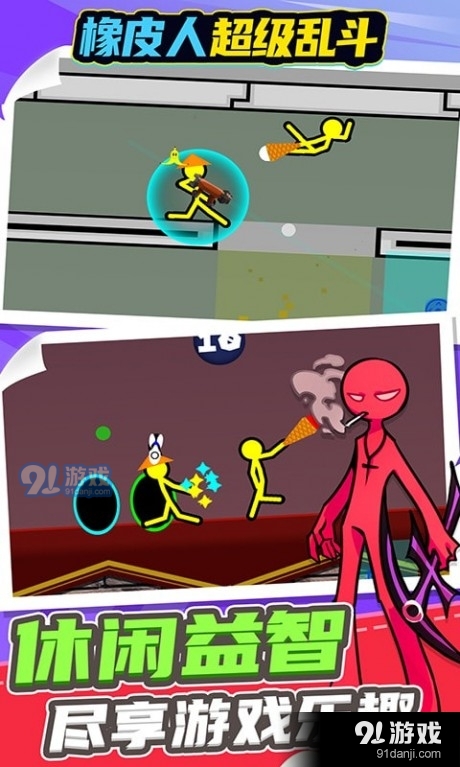 橡皮人超级乱斗v1.3.4截图4