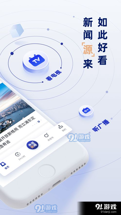 央视新闻v9.9.5截图5