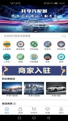 共享汽配城v1.3.4截图1