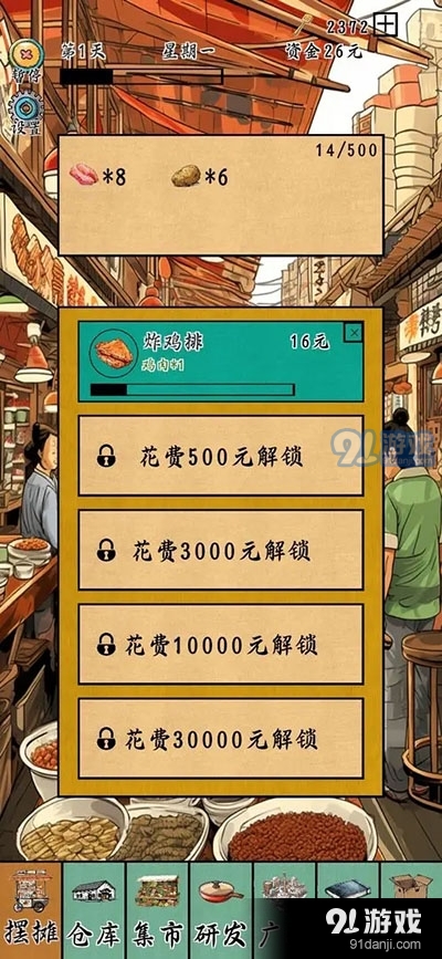 摆摊一百天游戏v1.5.8截图2