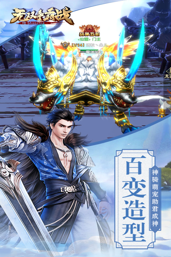 无双争霸战v1.3.6截图3