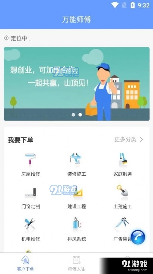 万能师傅v1.3.7截图1