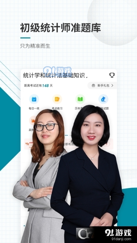 初级统计师优题库v1.2.12截图4