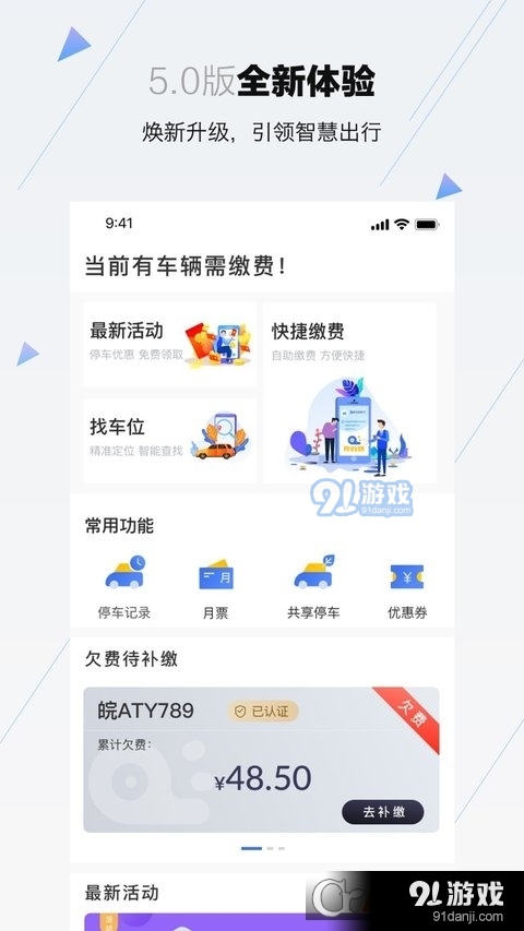 合肥停车位v5.7.16截图4