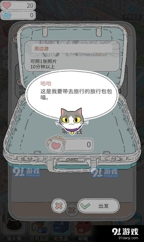 猫猫的旅行v1.11.7截图1