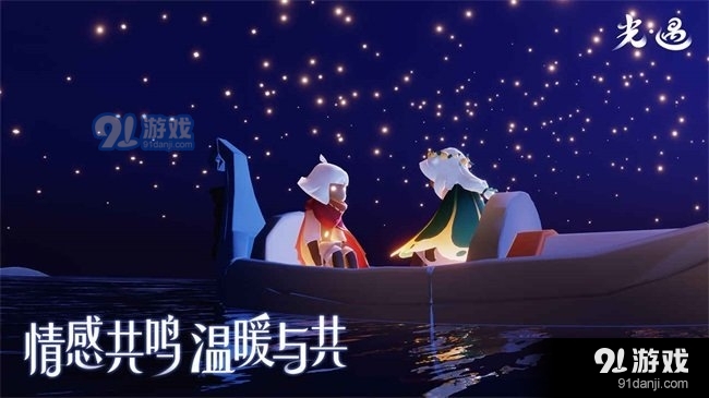 sky光遇官服v1.5.13截图4