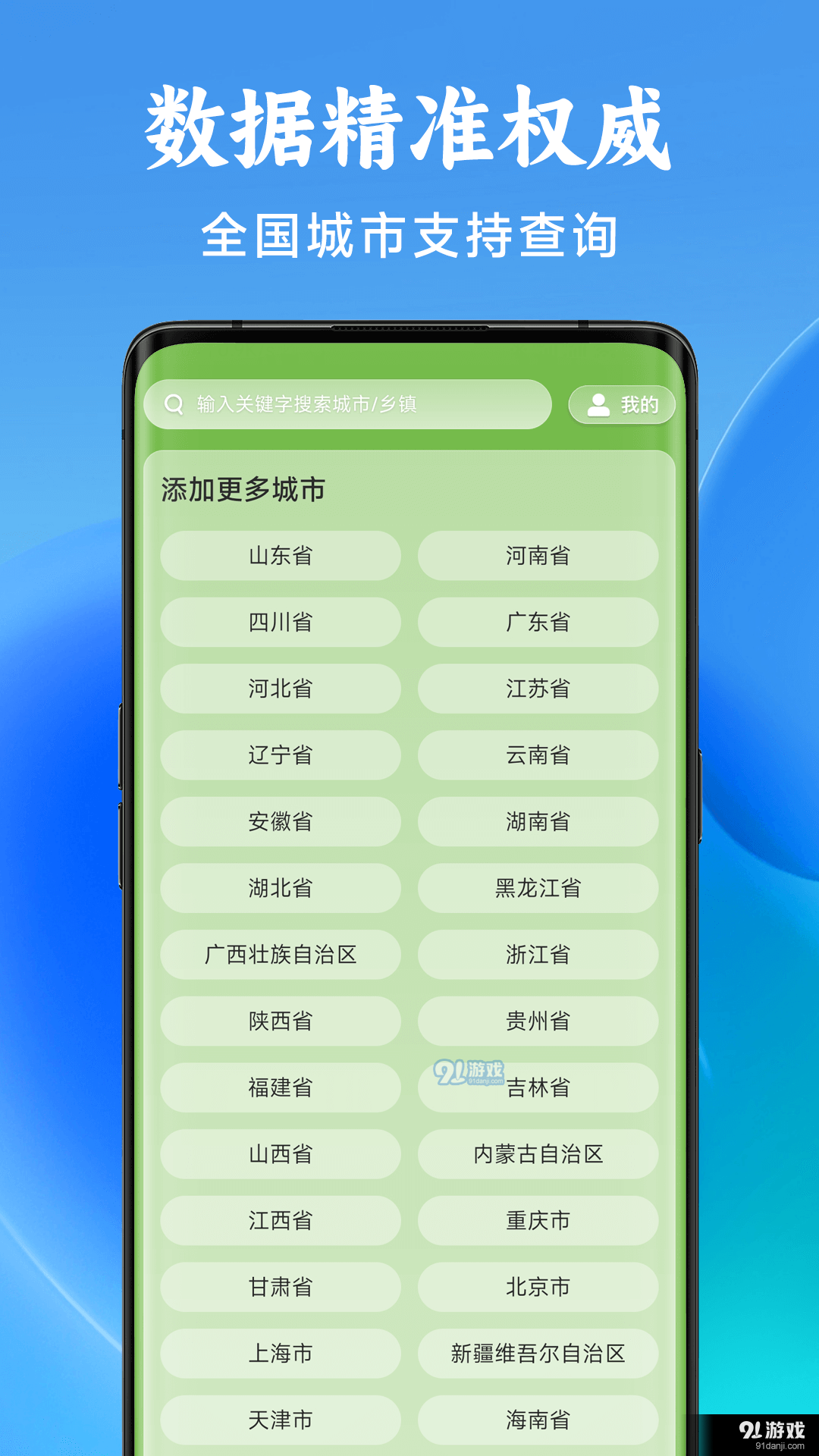 准星天气预报v4.9.4截图3