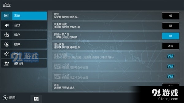 真实飞行模拟器v1.14截图4