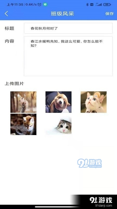 智慧班牌系统v1.3.10截图1