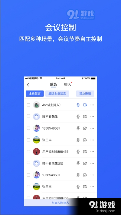 同顺会议v1.5.7截图1
