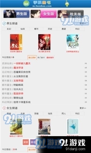 宝书网小说txt免费v1.5截图2